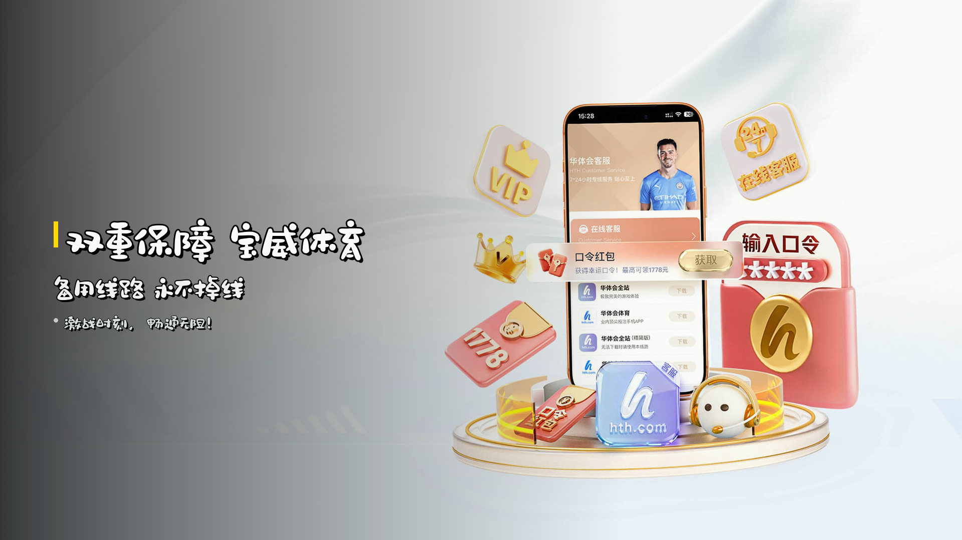 双重保障 宝威体育备用线路 永不掉线