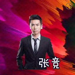 张竞